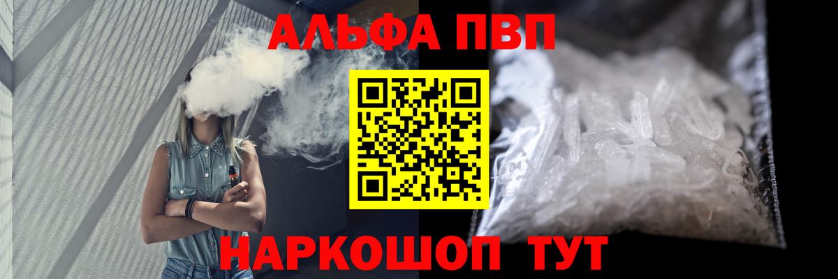 Альфа ПВП  дарнет шоп  Медногорск  Alpha PVP кристаллы  Вход с VPN 
