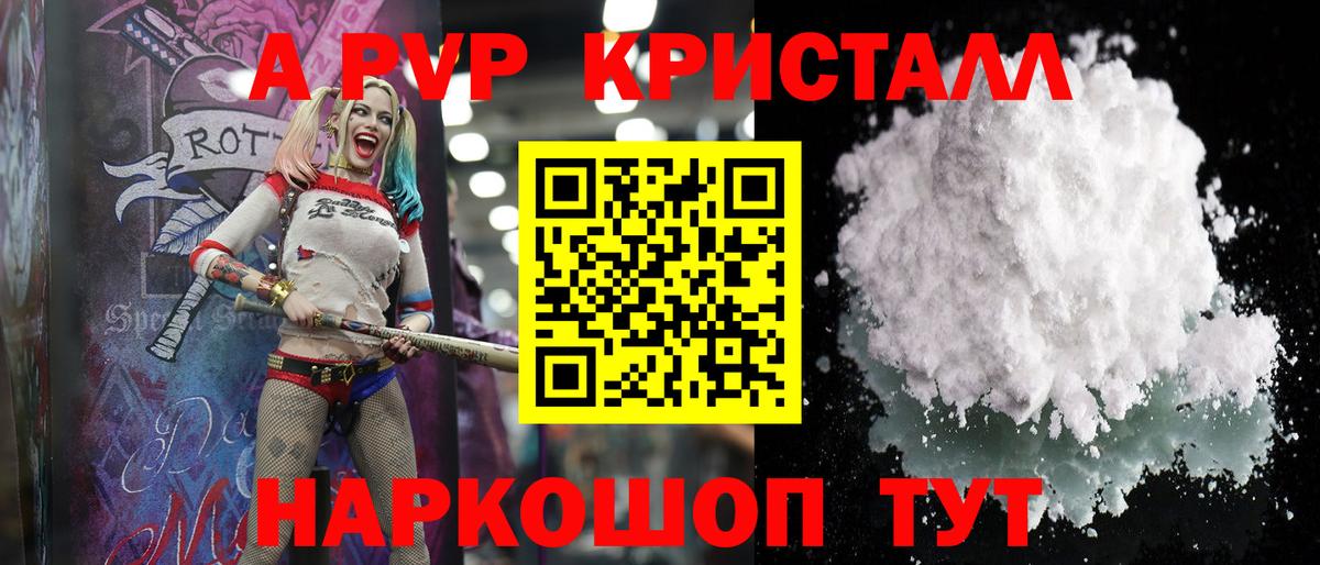 APVP Crystall Медногорск