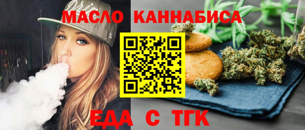 Печенье с ТГК конопля  Вход с VPN  Медногорск 