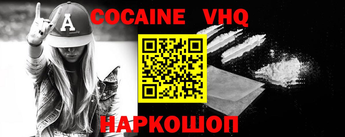 КОКАИН Перу  Cocaine VHQ  Вход с VPN  Медногорск 