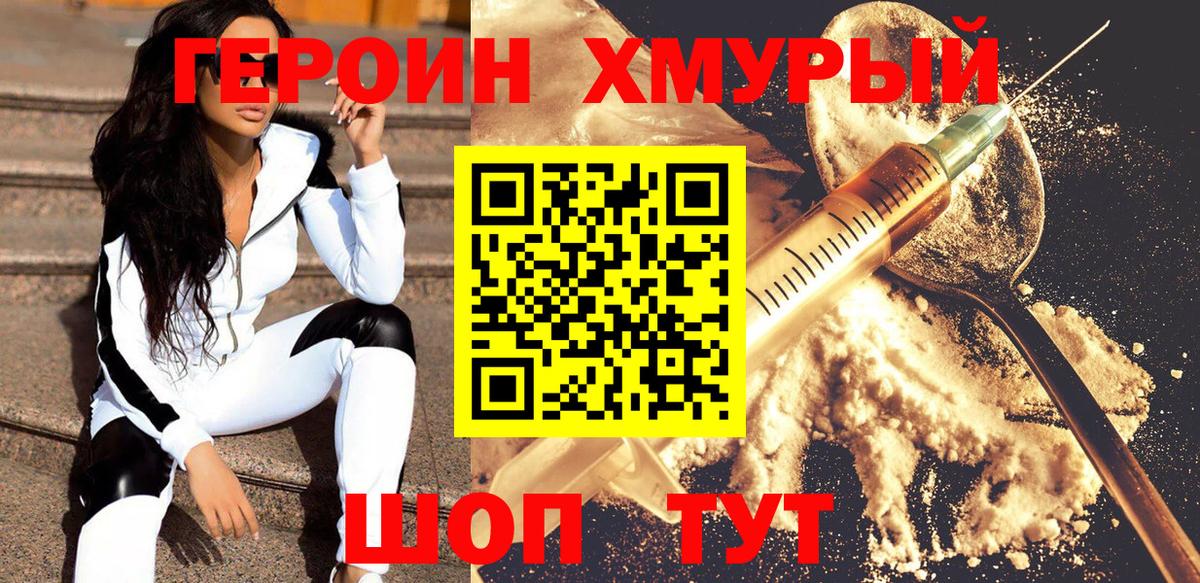 Героин гречка Медногорск