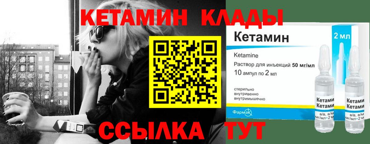 КЕТАМИН ketamine Медногорск