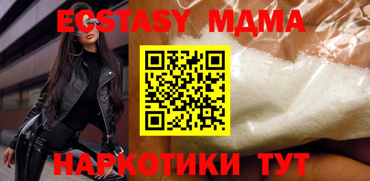 Медногорск  MDMA молли  Вход с VPN  МДМА  MDMA crystal 