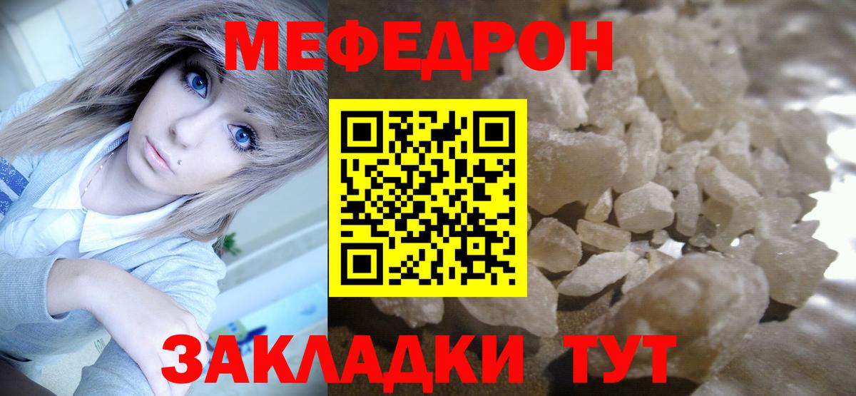 Медногорск  Мефедрон  Вход с VPN  МЯУ-МЯУ VHQ  МЕФ 