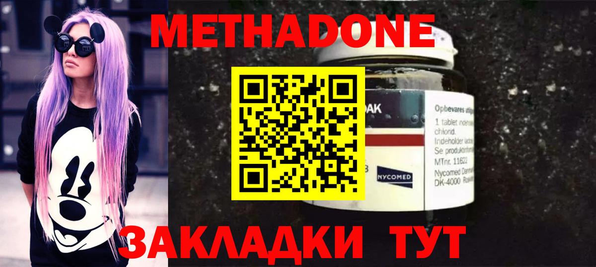 Метадон кристалл Медногорск