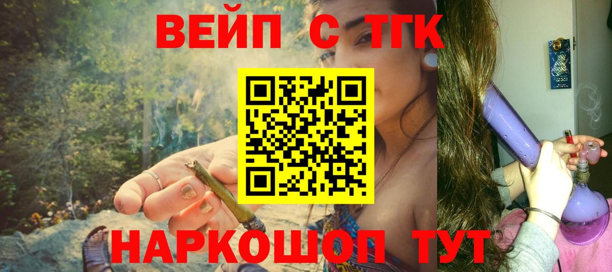 ТГК вейп  Дистиллят ТГК Wax  Вход с VPN  Медногорск 